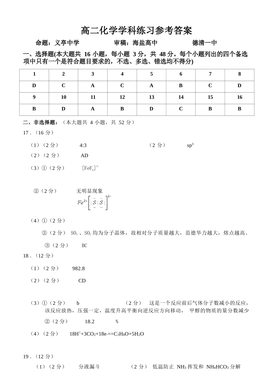 化学浙江钱塘联盟2025-2026学年度第二学期高二年级期中联考(4.21-4.23)(1).docx_第1页