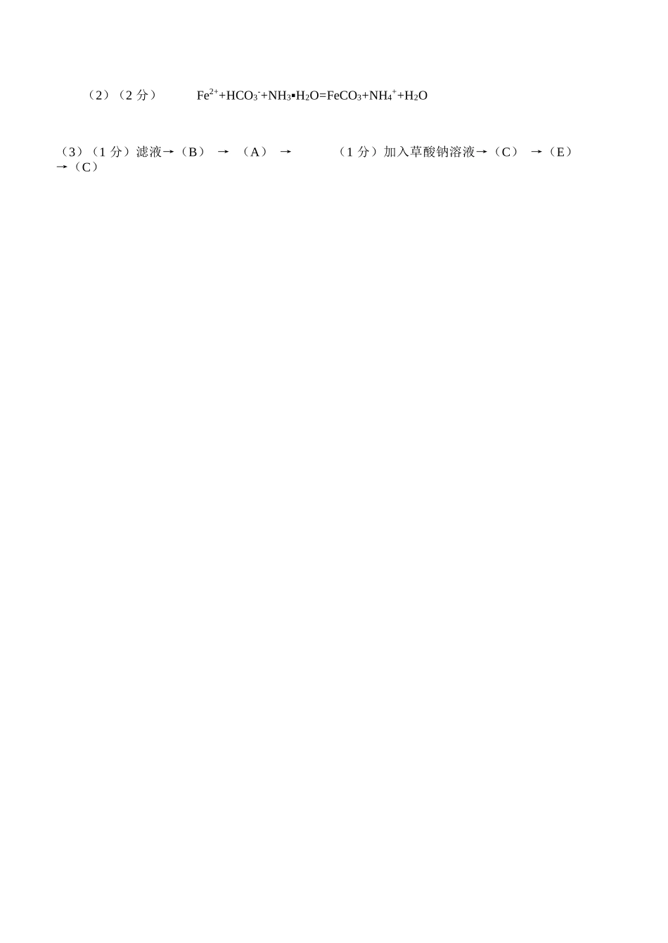 化学浙江钱塘联盟2025-2026学年度第二学期高二年级期中联考(4.21-4.23)(1).docx_第2页
