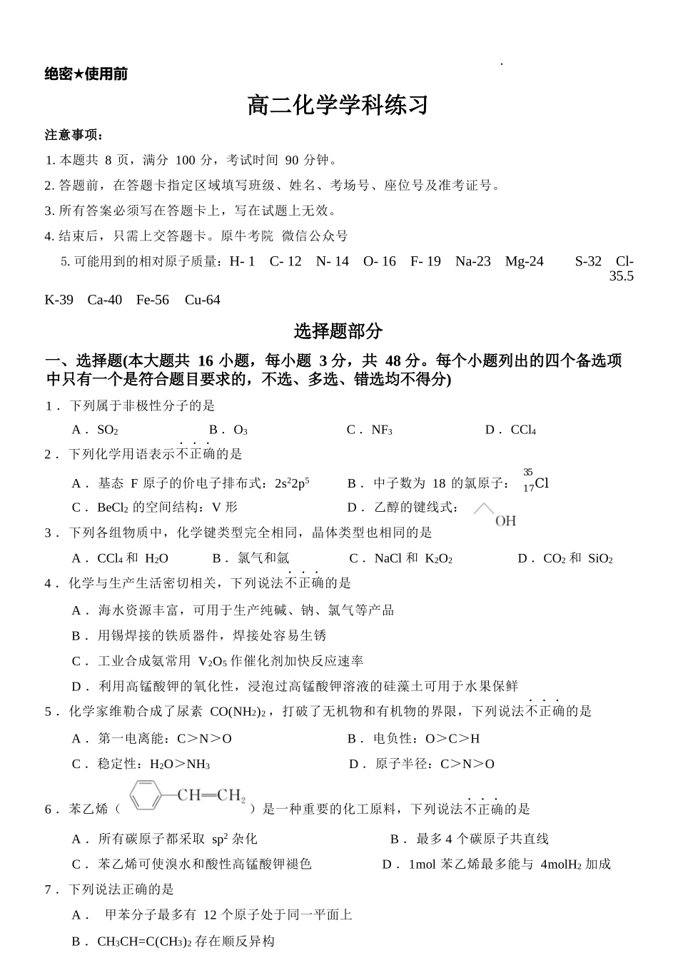 化学浙江钱塘联盟2025-2026学年度第二学期高二年级期中联考(4.21-4.23).docx_第1页