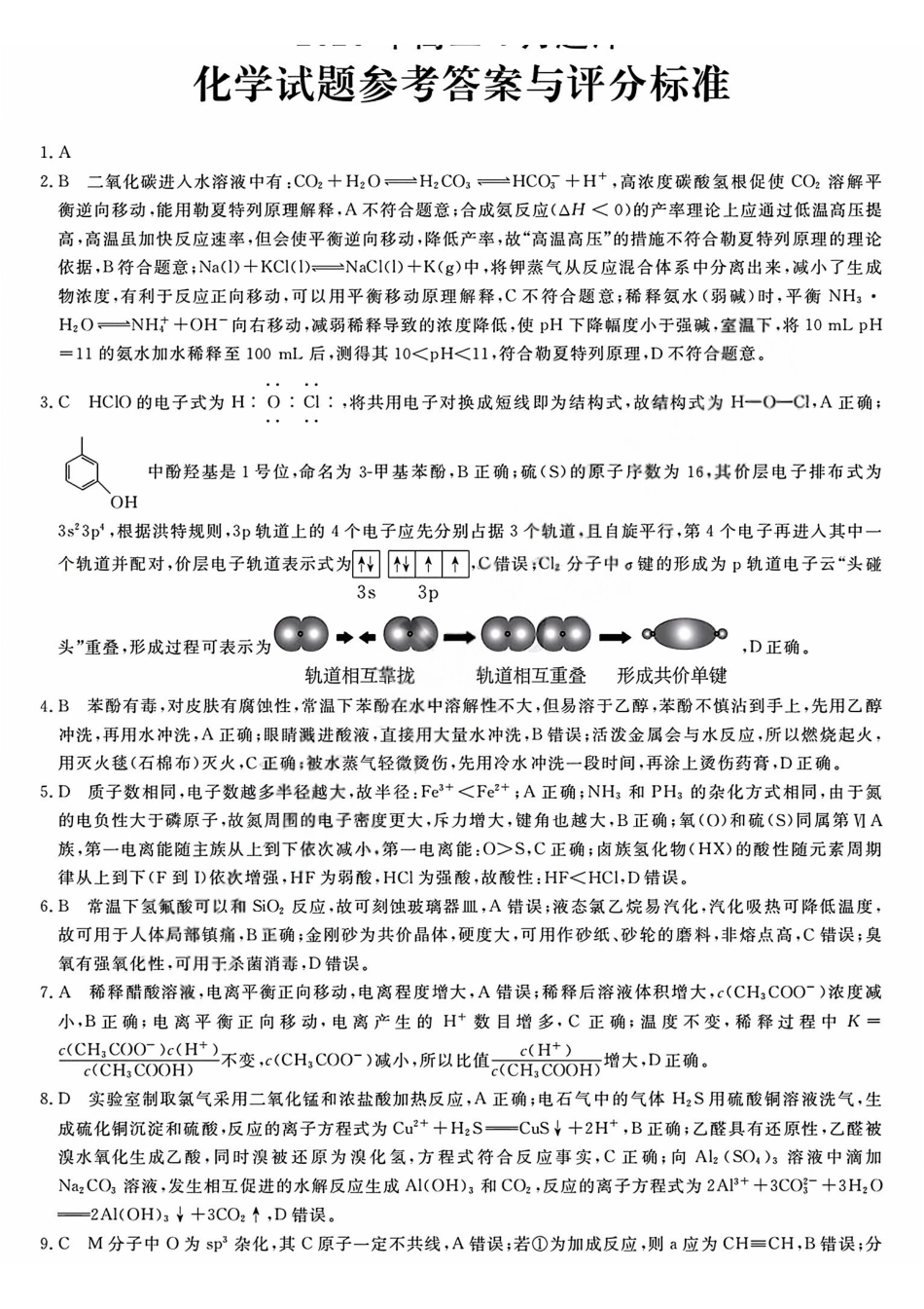 化学浙江强基联盟2026年高二年级4月题库暨期中联考(4.21-4.23)(1).pdf_第1页