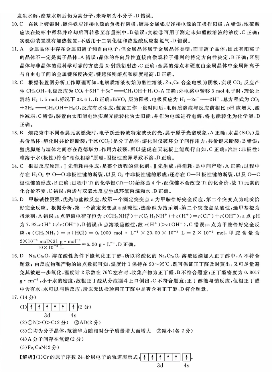 化学浙江强基联盟2026年高二年级4月题库暨期中联考(4.21-4.23)(1).pdf_第2页