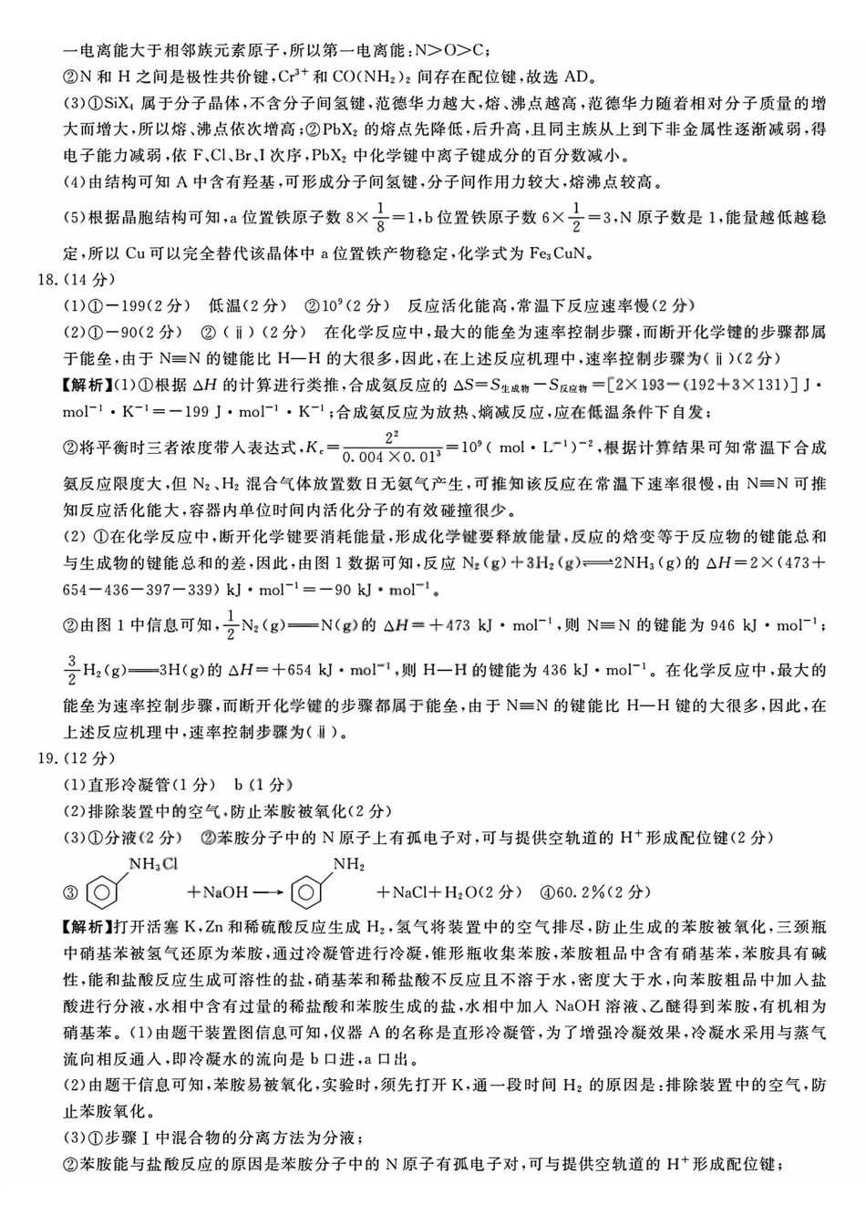 化学浙江强基联盟2026年高二年级4月题库暨期中联考(4.21-4.23)(1).pdf_第3页