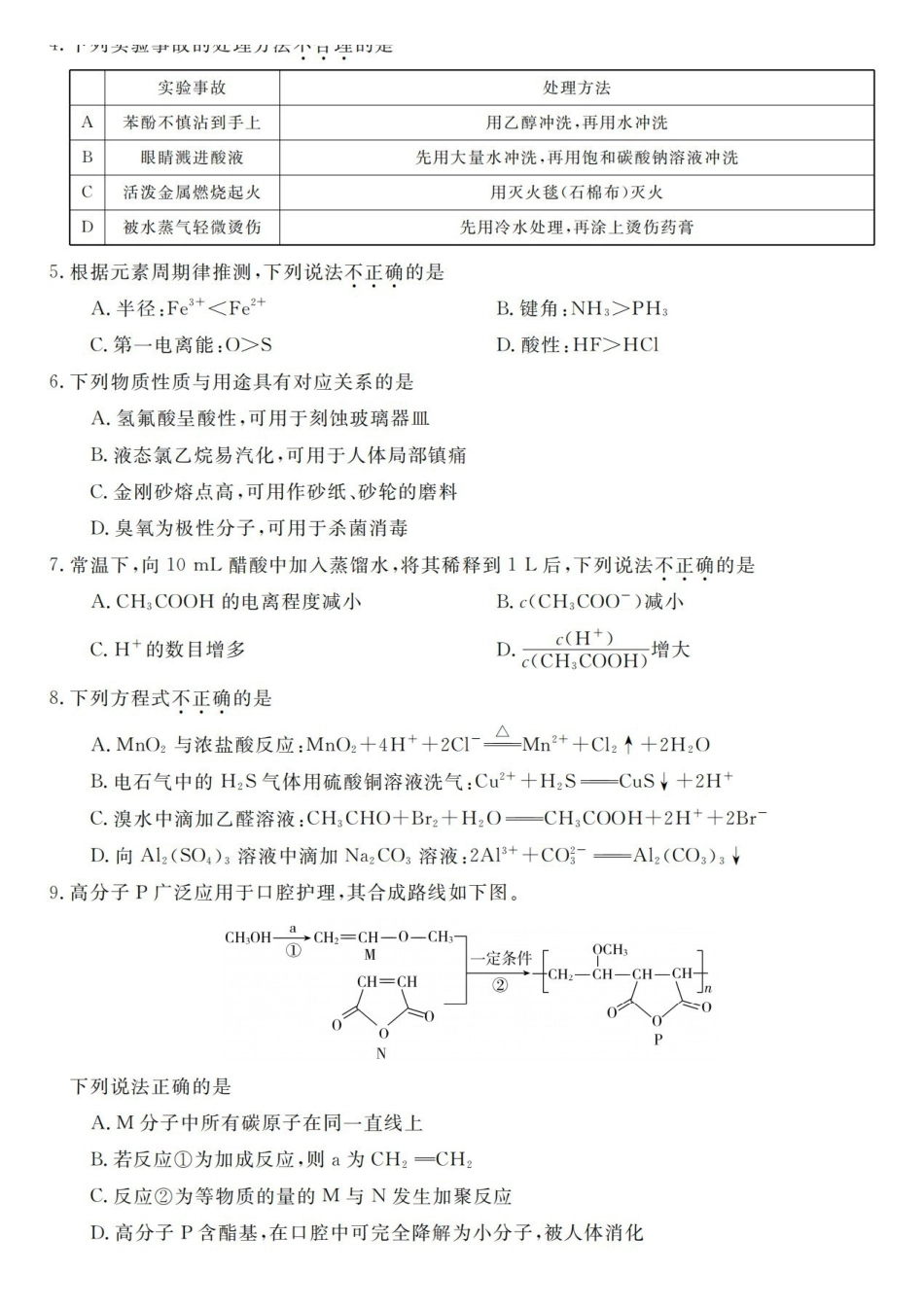 化学浙江强基联盟2026年高二年级4月题库暨期中联考(4.21-4.23).pdf_第2页