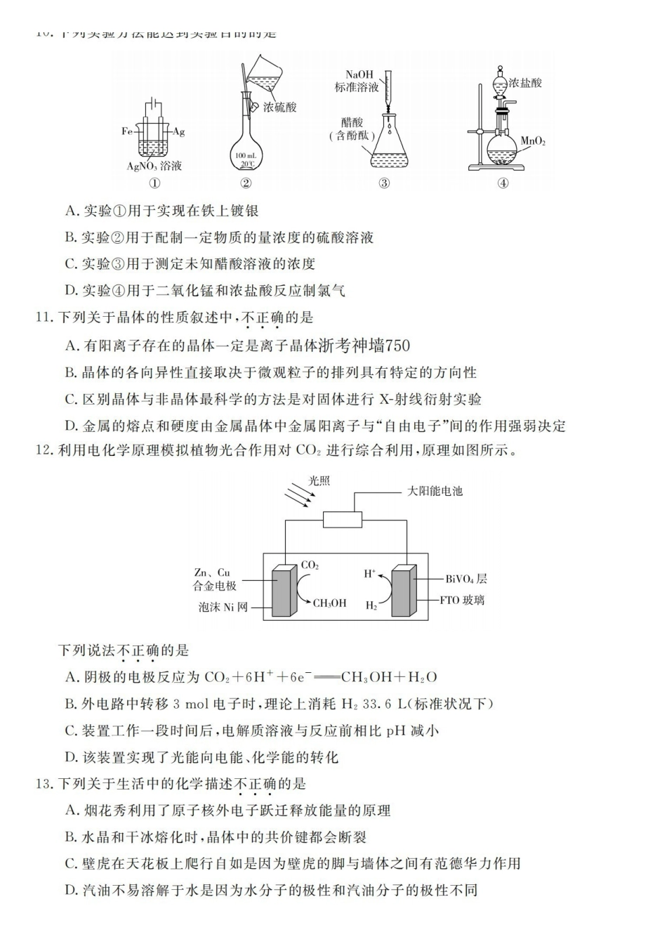 化学浙江强基联盟2026年高二年级4月题库暨期中联考(4.21-4.23).pdf_第3页
