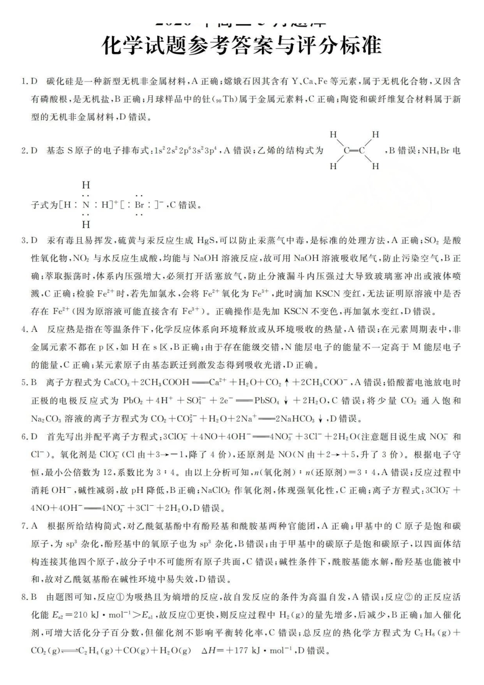 化学浙江强基联盟2026年高三年级5月题库(供题)(5.6-5.8)(1).pdf_第1页