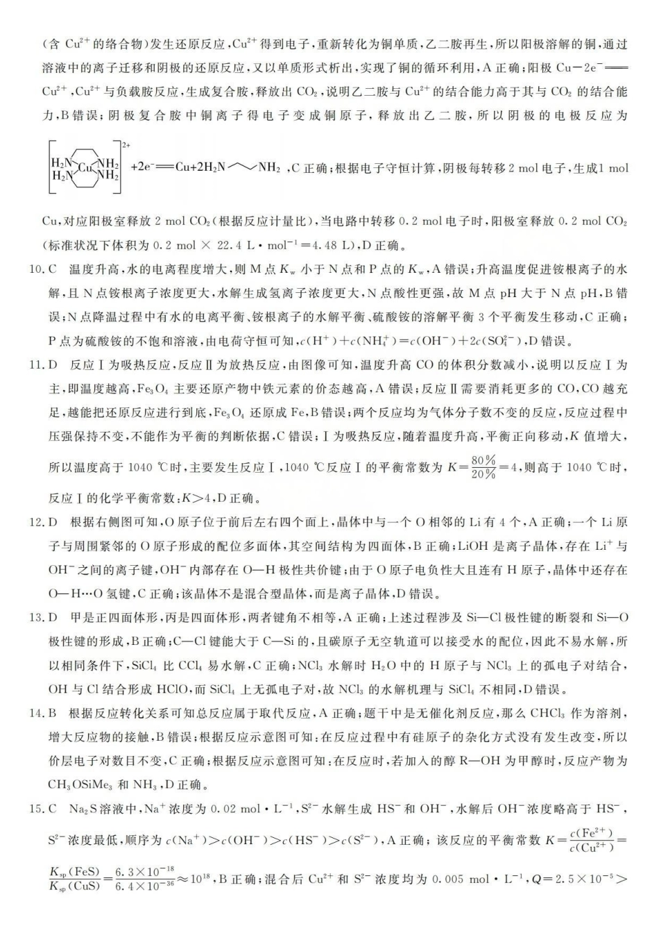 化学浙江强基联盟2026年高三年级5月题库(供题)(5.6-5.8)(1).pdf_第2页
