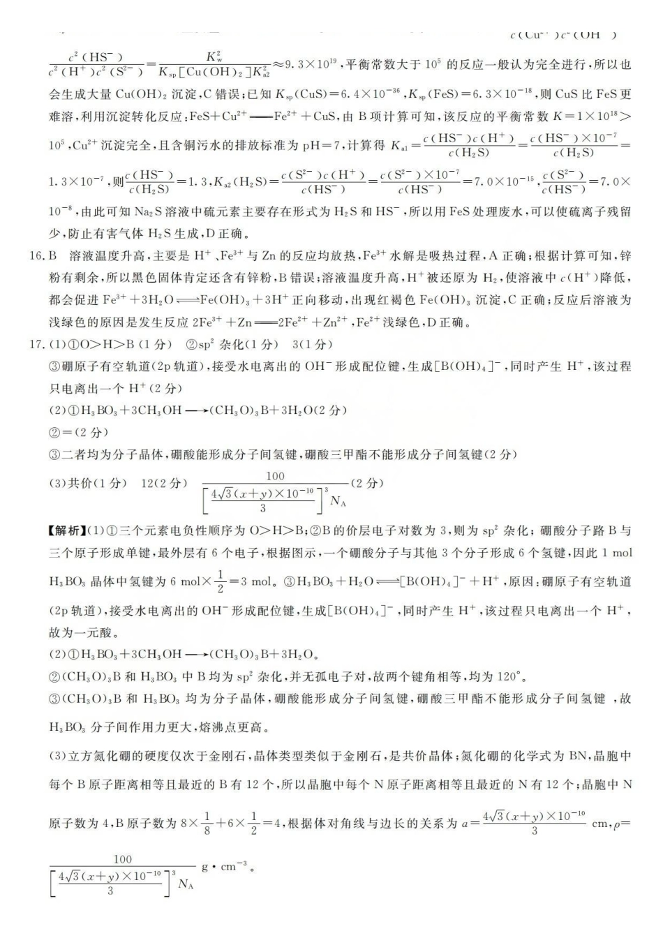 化学浙江强基联盟2026年高三年级5月题库(供题)(5.6-5.8)(1).pdf_第3页