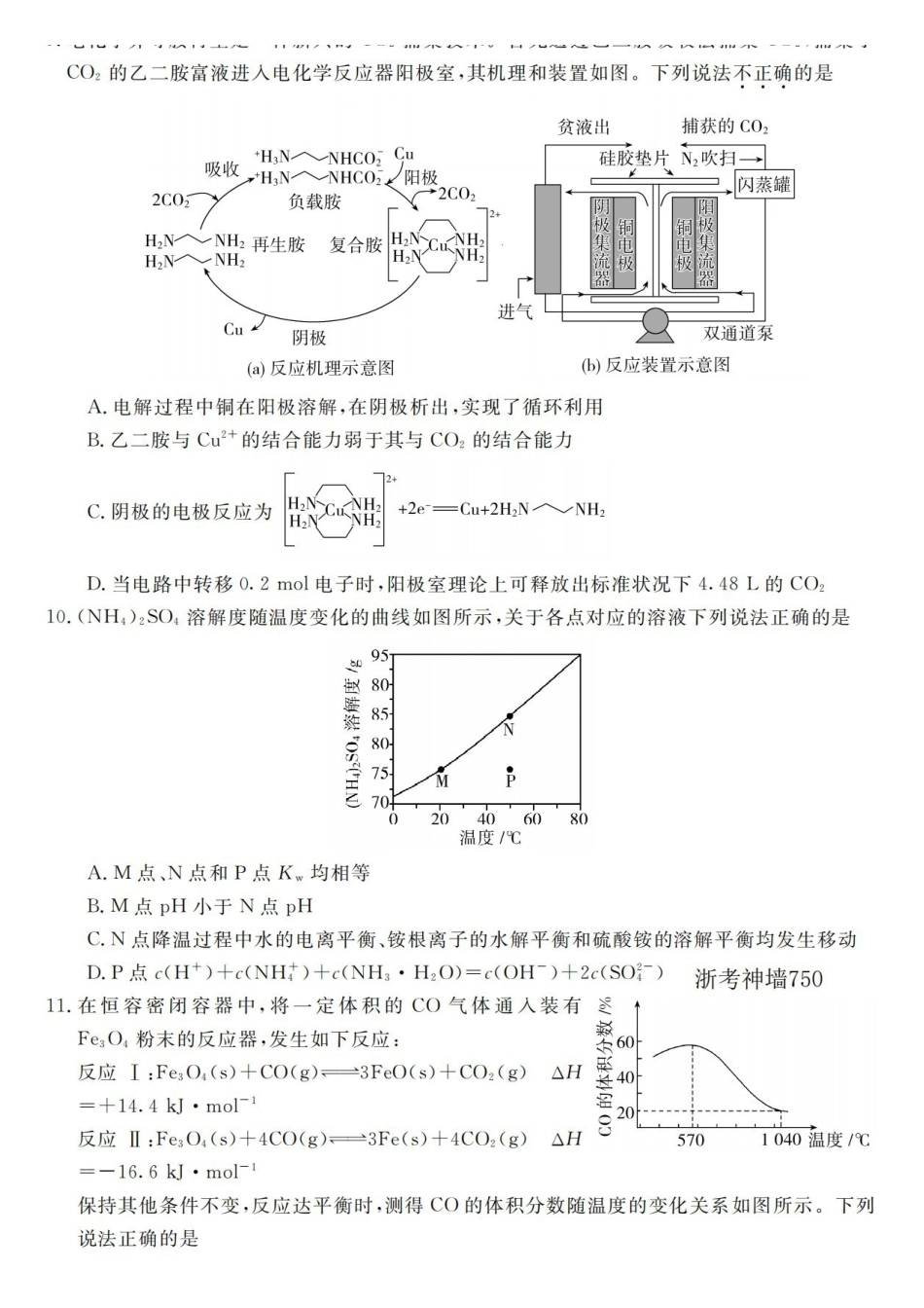 化学浙江强基联盟2026年高三年级5月题库(供题)(5.6-5.8).pdf_第3页