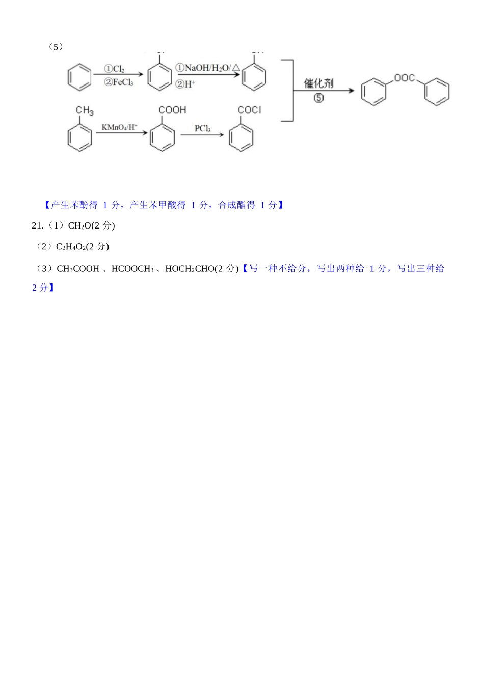 化学浙江台州市2025学年第二学期台州十校联盟高二年级期中联考(4.22-4.24)(1).docx_第3页