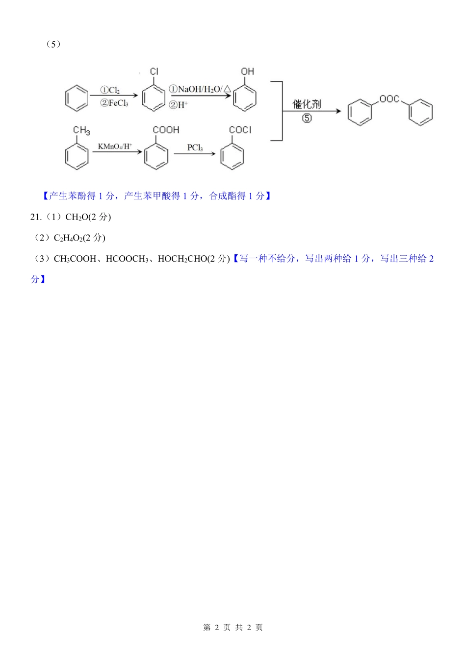 化学浙江台州市2025学年第二学期台州十校联盟高二年级期中联考(4.22-4.24)(1).pdf_第2页