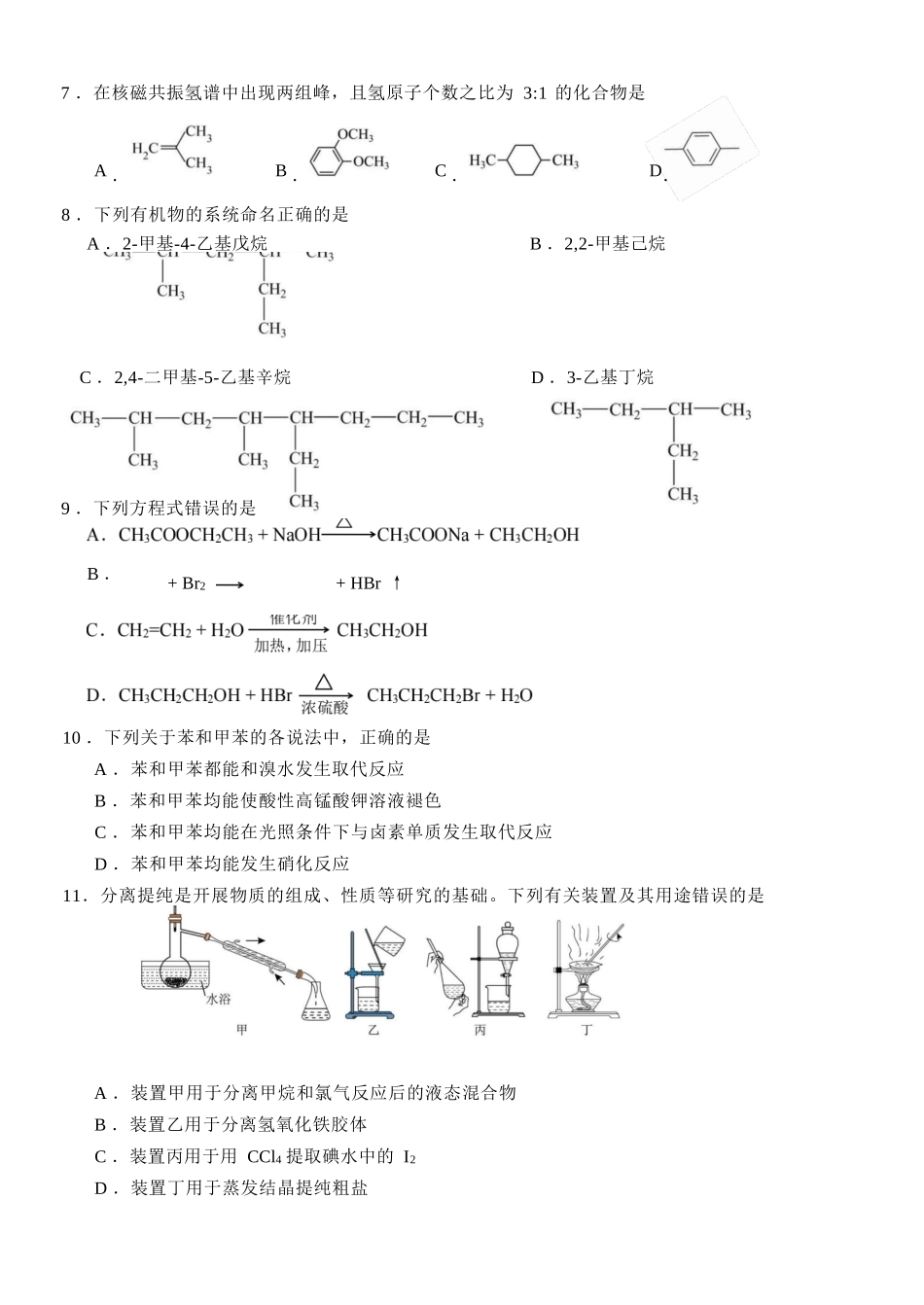化学浙江台州市2025学年第二学期台州十校联盟高二年级期中联考(4.22-4.24).docx_第2页