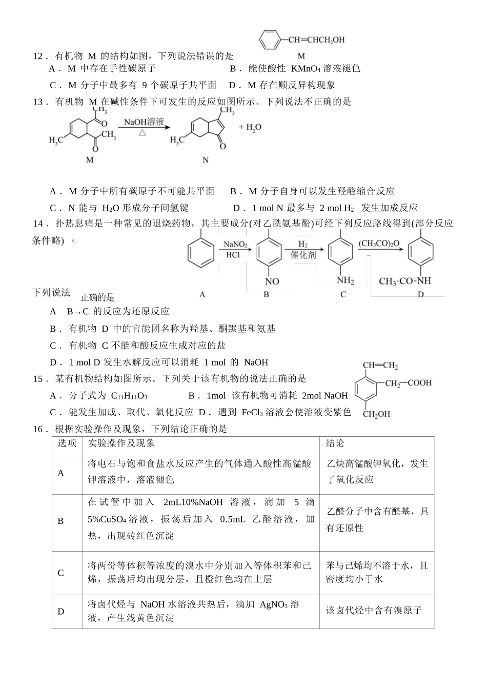 化学浙江台州市2025学年第二学期台州十校联盟高二年级期中联考(4.22-4.24).docx_第3页