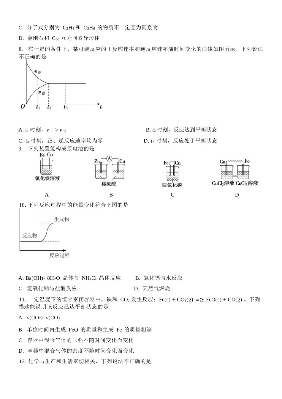化学浙江台州市2025学年第二学期台州十校联盟高一年级期中联考(4.22-4.24).docx_第3页