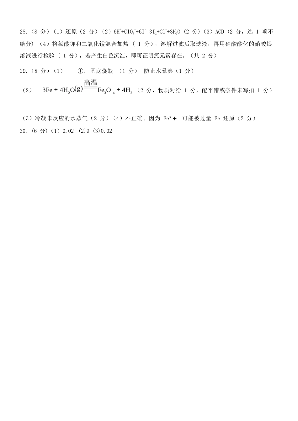 化学浙江温州市2025学年第二学期温州环大罗山联盟高一年级期中联考(4.22-4.24)(1).docx_第3页