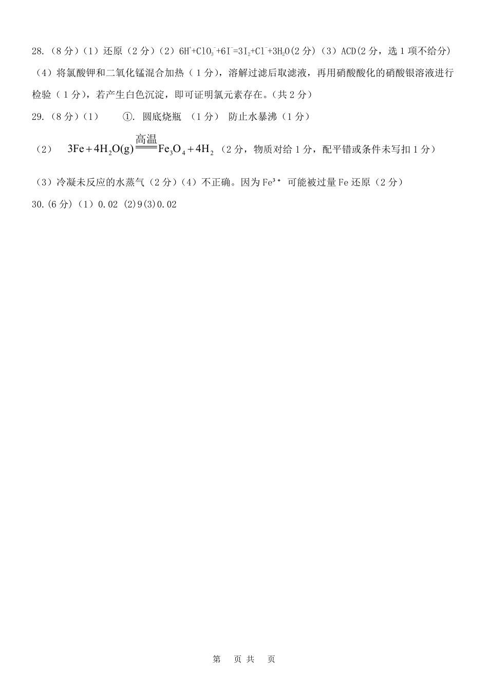 化学浙江温州市2025学年第二学期温州环大罗山联盟高一年级期中联考(4.22-4.24)(1).pdf_第2页