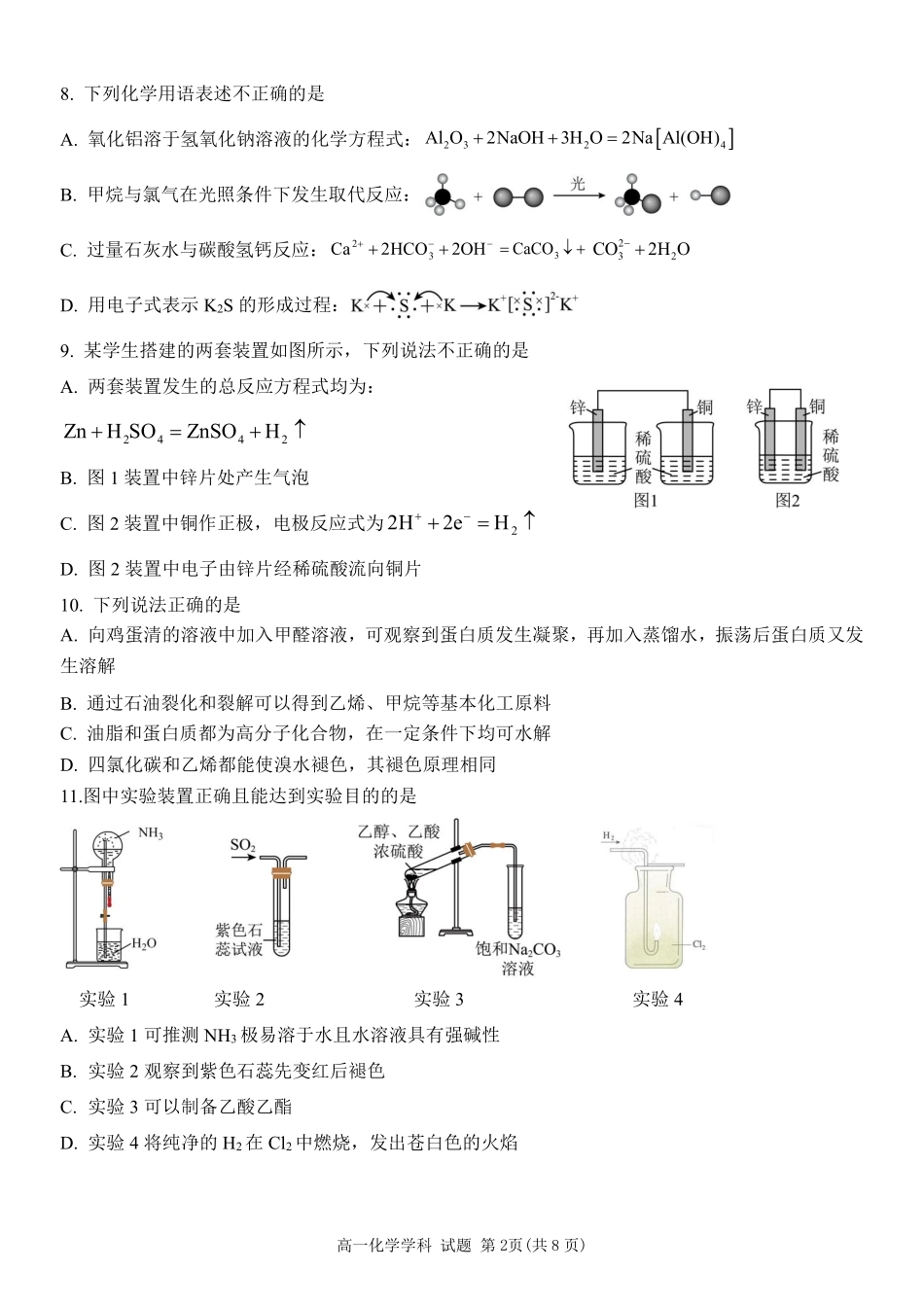 化学浙江温州市2025学年第二学期温州环大罗山联盟高一年级期中联考(4.22-4.24).pdf_第2页