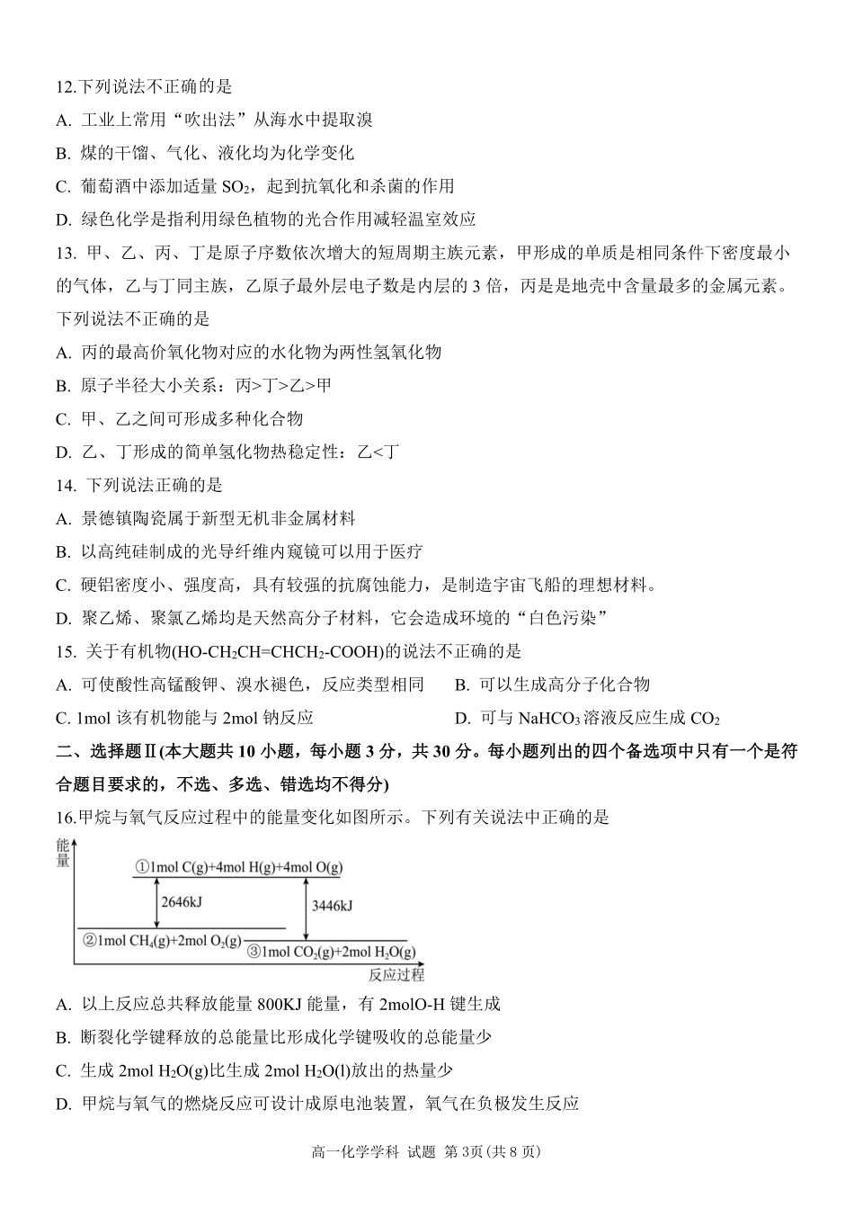 化学浙江温州市2025学年第二学期温州环大罗山联盟高一年级期中联考(4.22-4.24).pdf_第3页