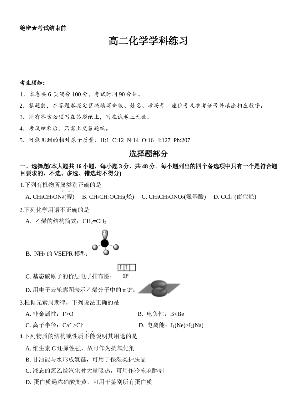 化学浙江温州市2025学年第二学期温州十校联合体高二年级期中联考(4.22-4.24).docx_第1页