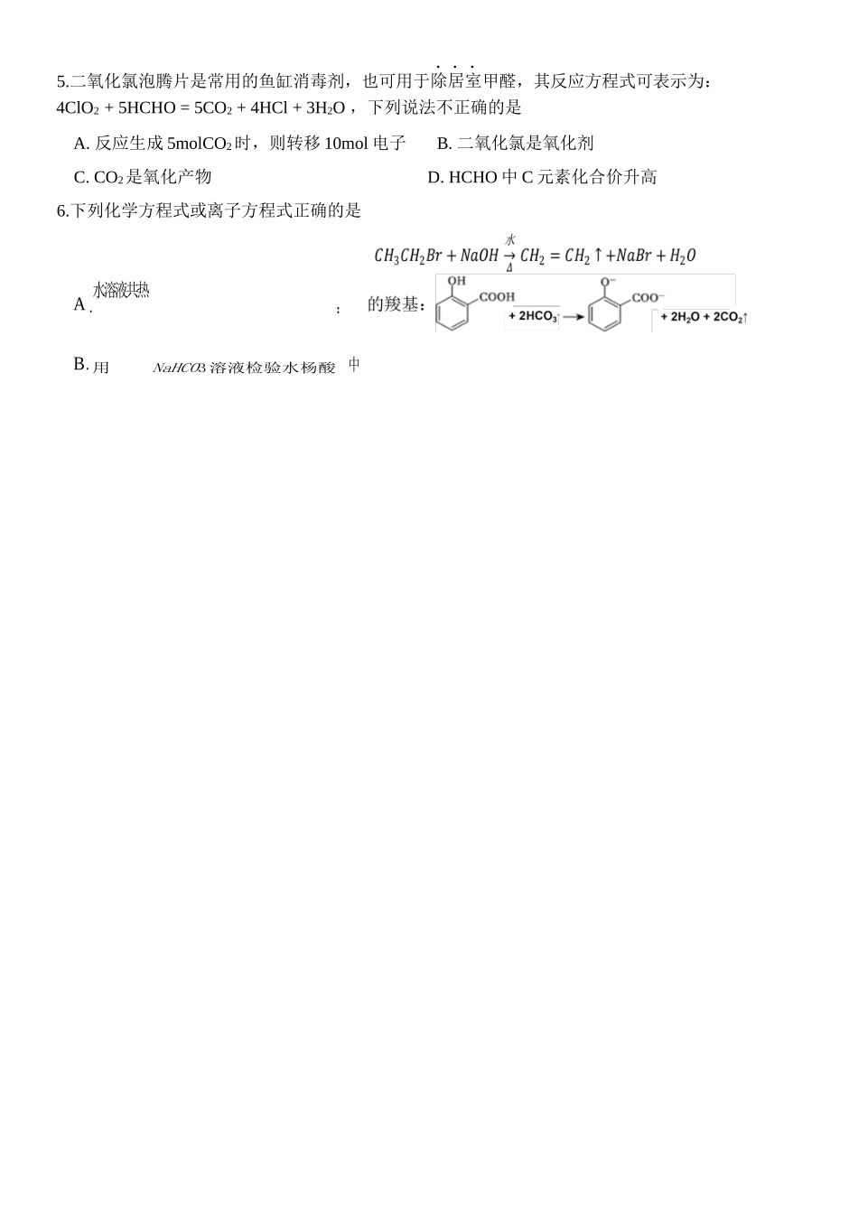 化学浙江温州市2025学年第二学期温州十校联合体高二年级期中联考(4.22-4.24).docx_第2页