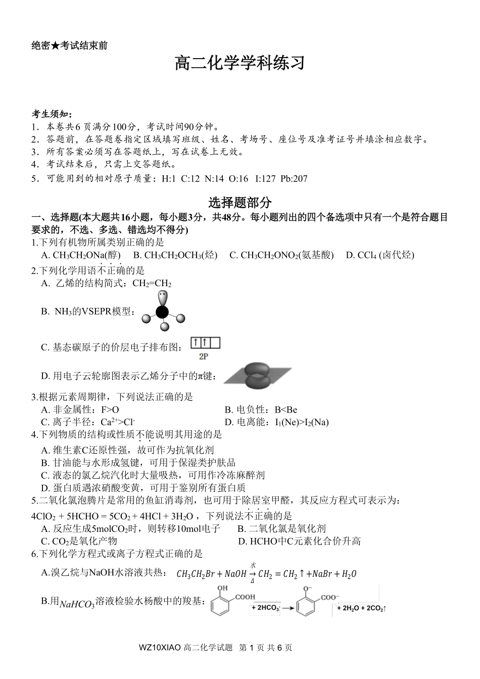 化学浙江温州市2025学年第二学期温州十校联合体高二年级期中联考(4.22-4.24).pdf_第1页