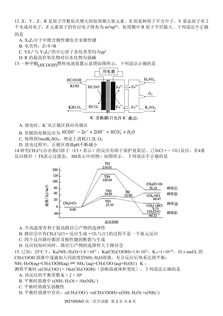 化学浙江温州市2025学年第二学期温州十校联合体高二年级期中联考(4.22-4.24).pdf_第3页