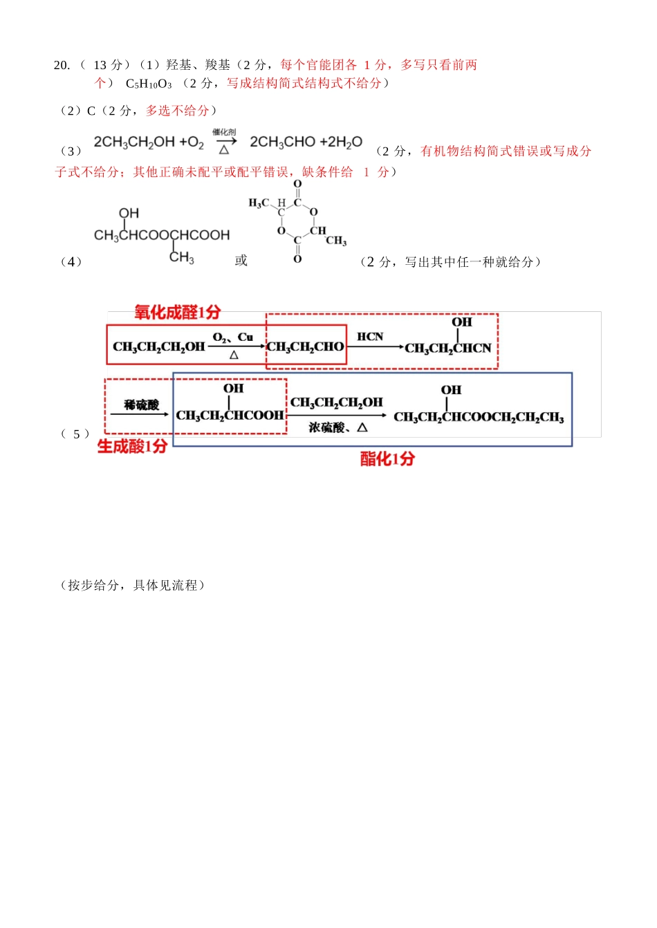 化学浙江温州市2025学年第二学期温州十校联合体高一年级期中学科联考(4.22-4.24)(1).docx_第3页