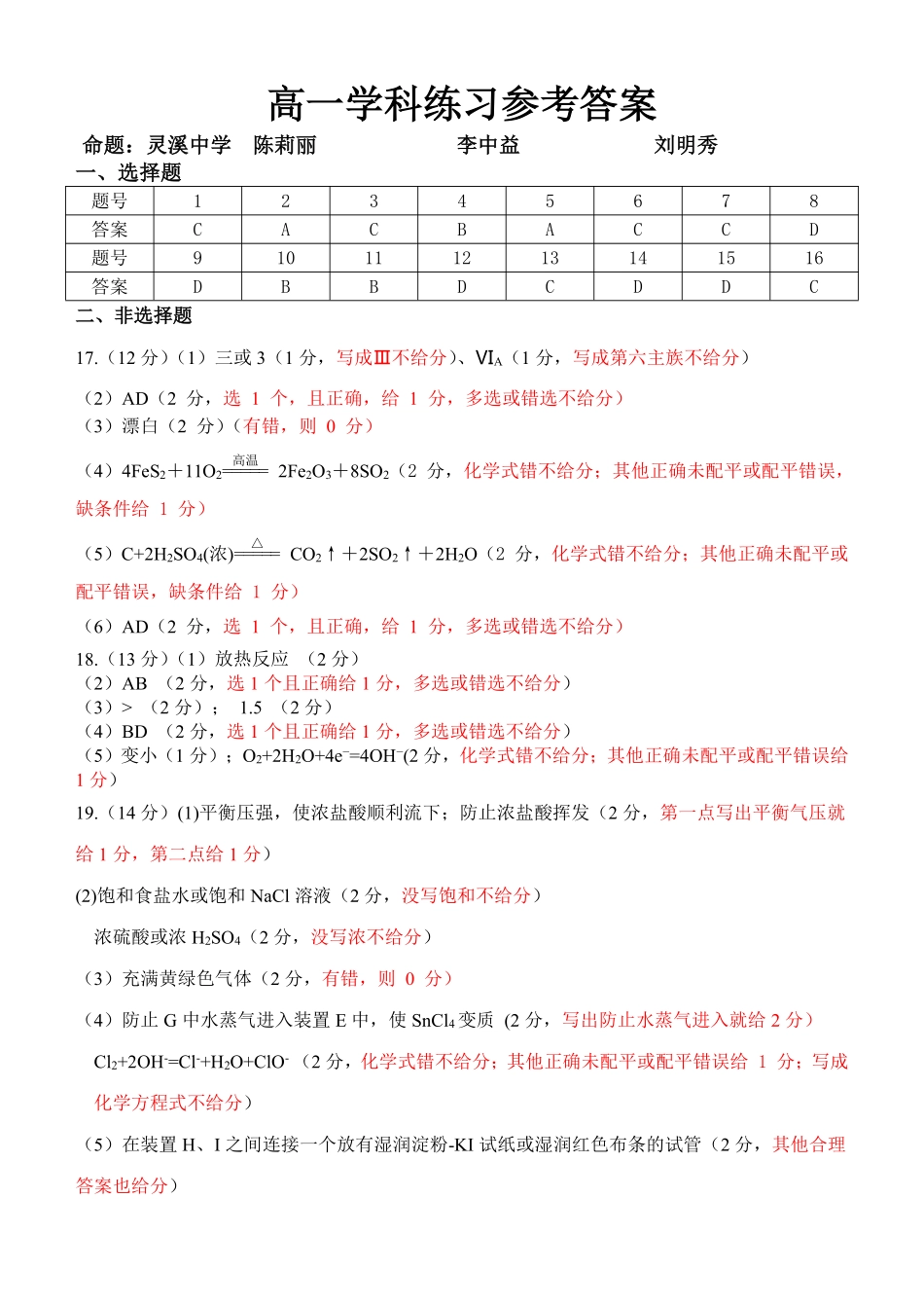 化学浙江温州市2025学年第二学期温州十校联合体高一年级期中学科联考(4.22-4.24)(1).pdf_第1页