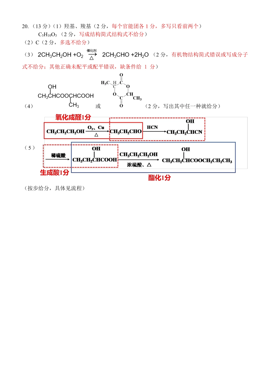 化学浙江温州市2025学年第二学期温州十校联合体高一年级期中学科联考(4.22-4.24)(1).pdf_第2页