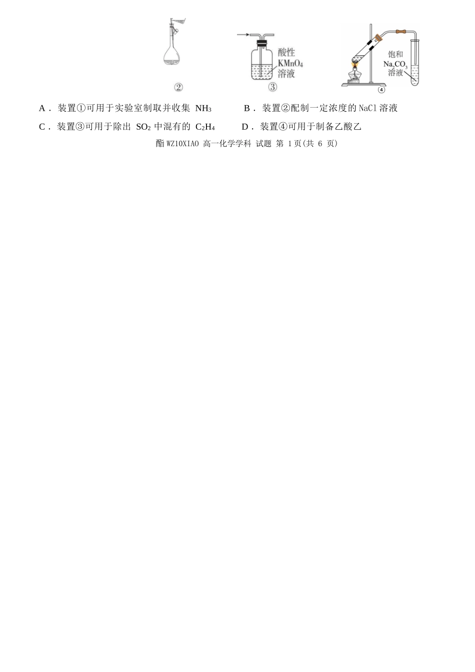 化学浙江温州市2025学年第二学期温州十校联合体高一年级期中学科联考(4.22-4.24).docx_第2页