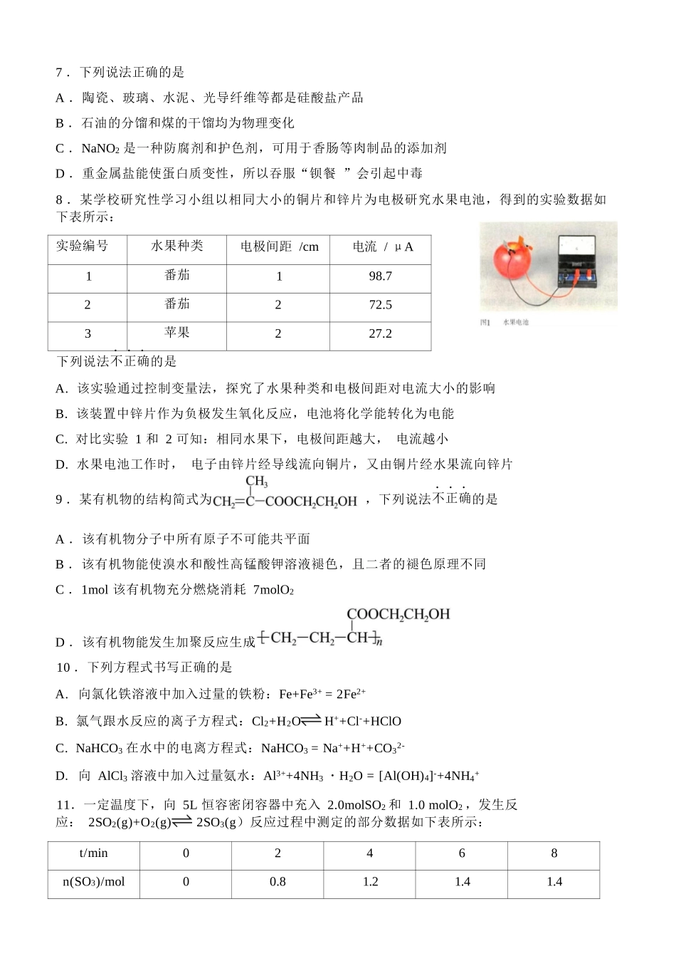 化学浙江温州市2025学年第二学期温州十校联合体高一年级期中学科联考(4.22-4.24).docx_第3页