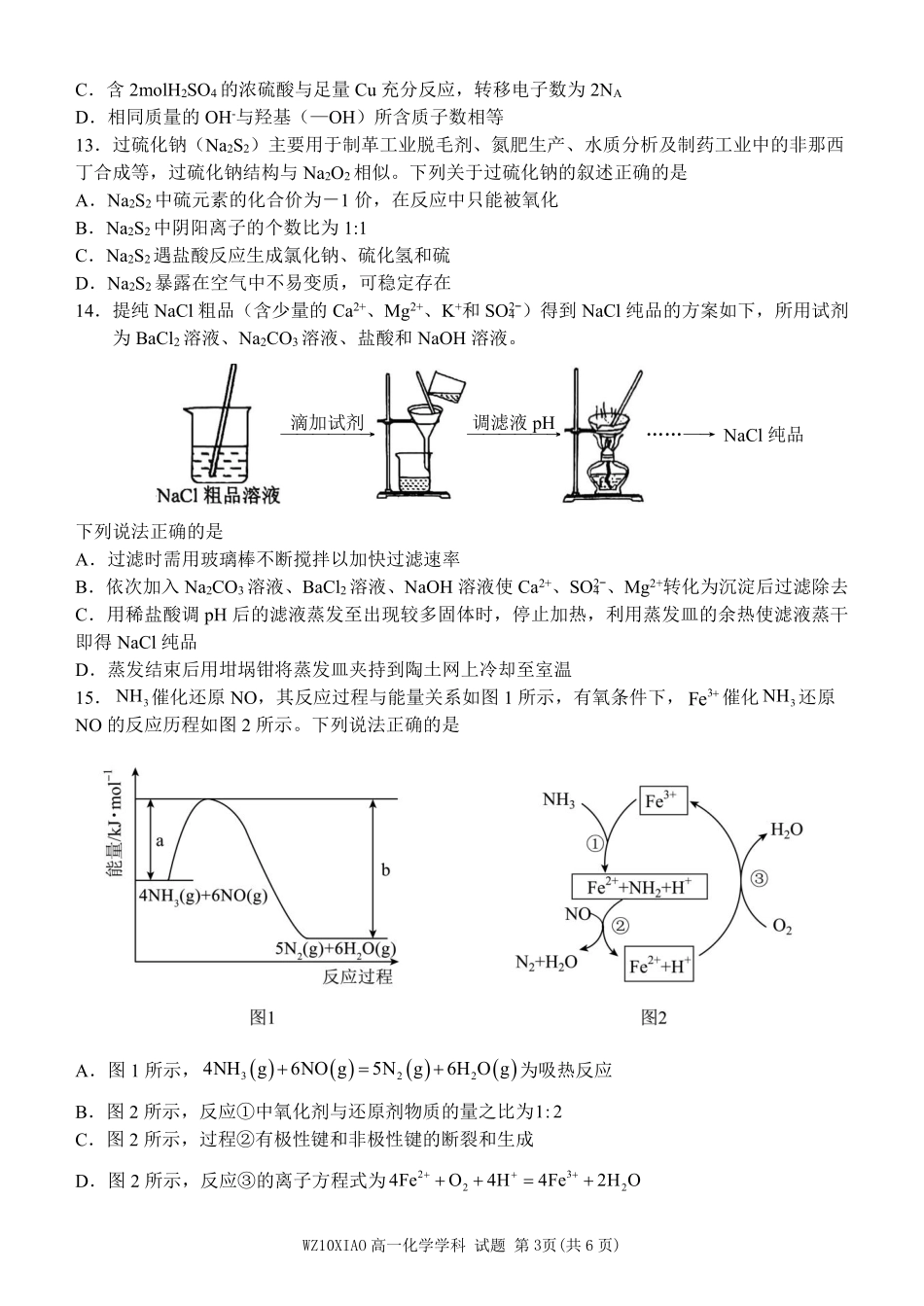化学浙江温州市2025学年第二学期温州十校联合体高一年级期中学科联考(4.22-4.24).pdf_第3页