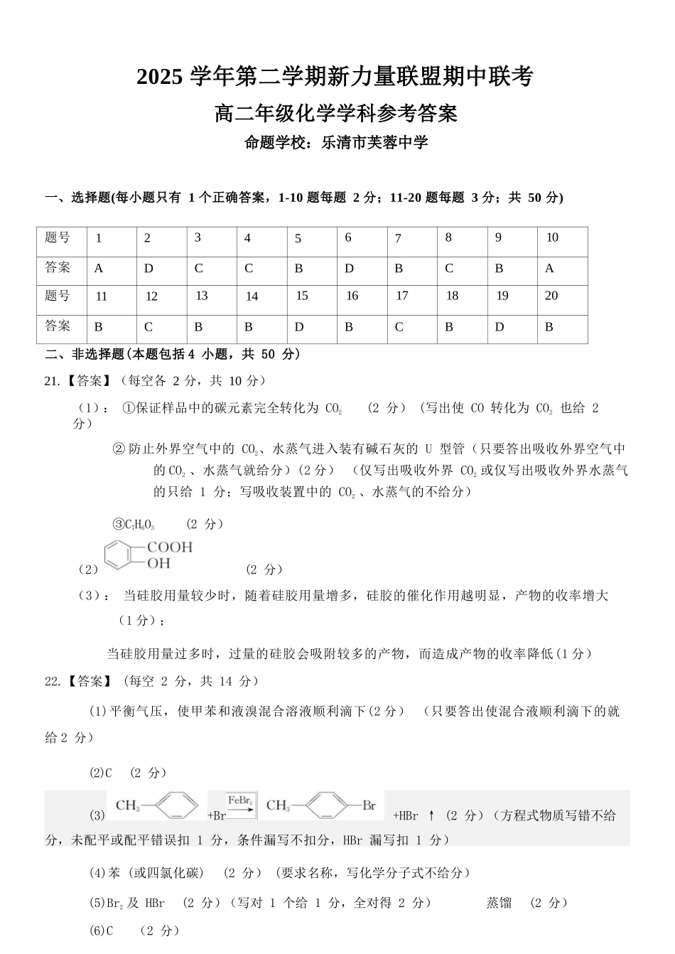 化学浙江温州市2025学年第二学期温州新力量联盟高二年级期中联考(4.22-4.24)(1).docx_第1页