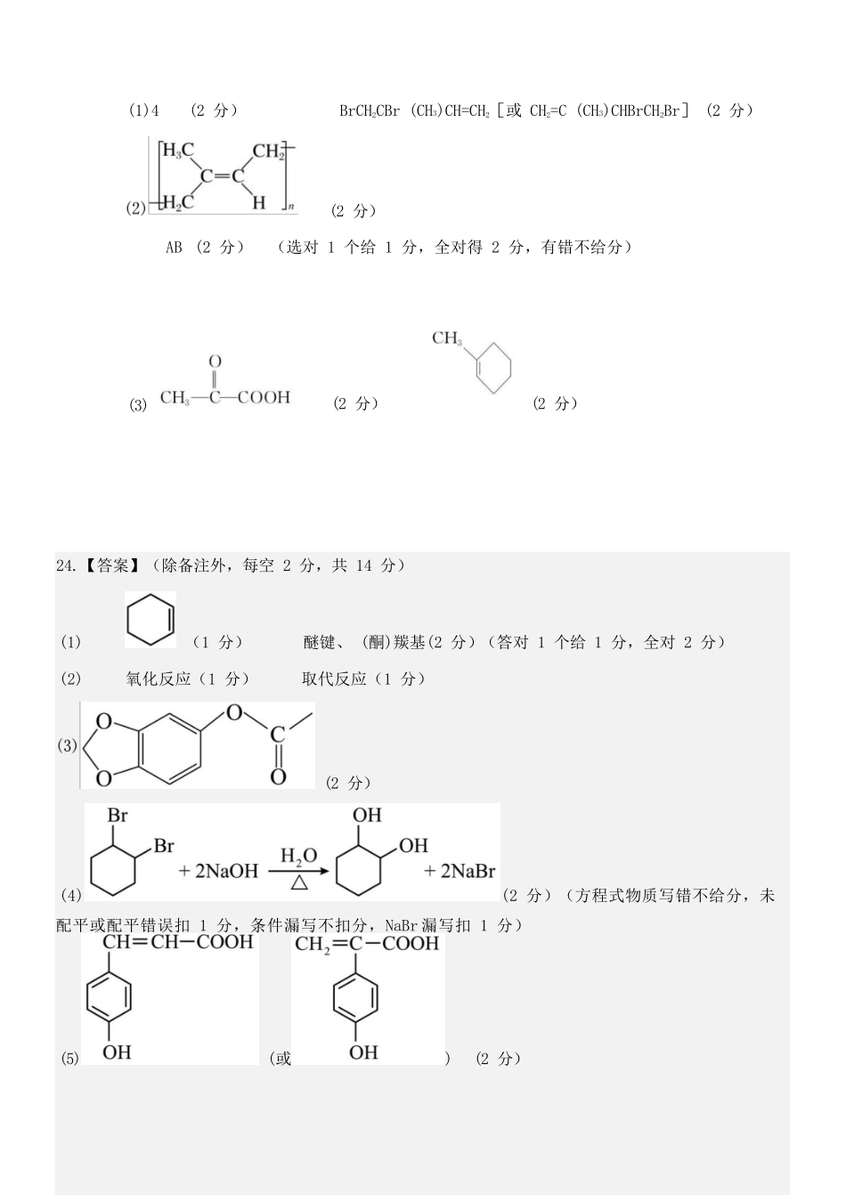 化学浙江温州市2025学年第二学期温州新力量联盟高二年级期中联考(4.22-4.24)(1).docx_第3页