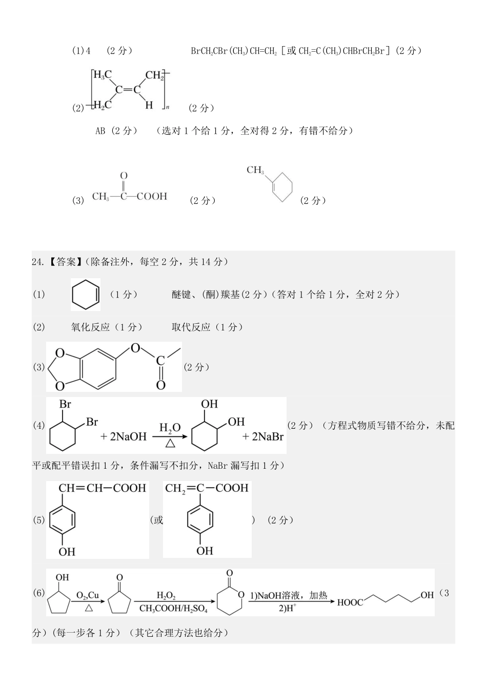 化学浙江温州市2025学年第二学期温州新力量联盟高二年级期中联考(4.22-4.24)(1).pdf_第2页