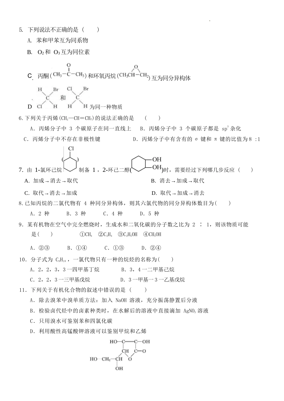 化学浙江温州市2025学年第二学期温州新力量联盟高二年级期中联考(4.22-4.24).docx_第3页