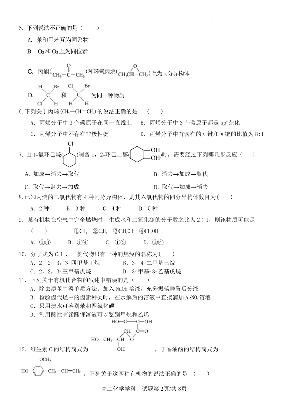 化学浙江温州市2025学年第二学期温州新力量联盟高二年级期中联考(4.22-4.24).pdf_第2页