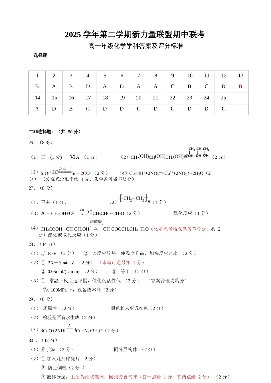 化学浙江温州市2025学年第二学期温州新力量联盟高一年级期中联考(4.22-4.24)(1).docx_第1页