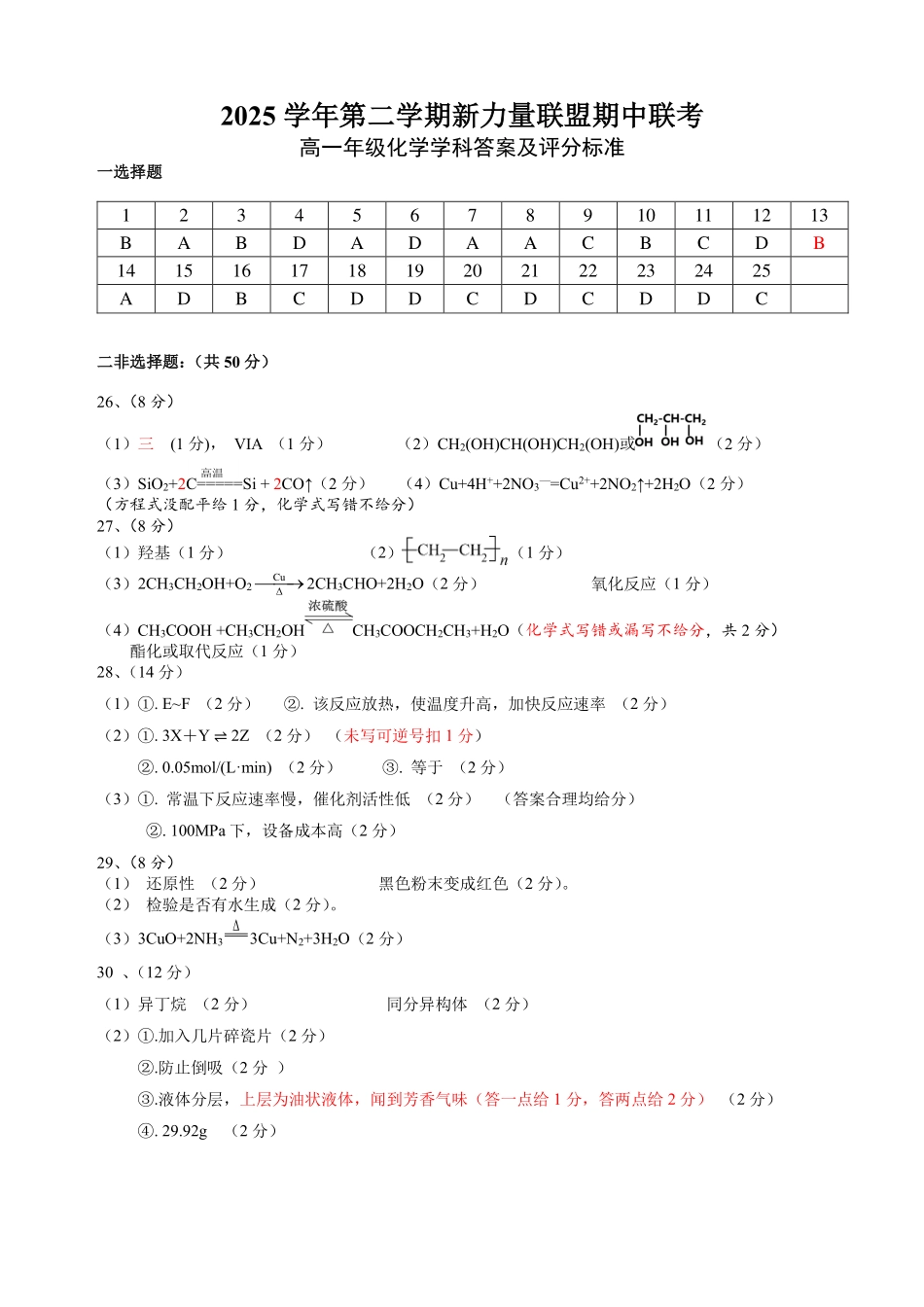 化学浙江温州市2025学年第二学期温州新力量联盟高一年级期中联考(4.22-4.24)(1).pdf_第1页