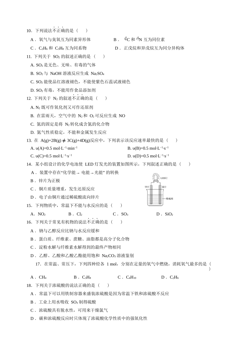 化学浙江温州市2025学年第二学期温州新力量联盟高一年级期中联考(4.22-4.24).docx_第3页