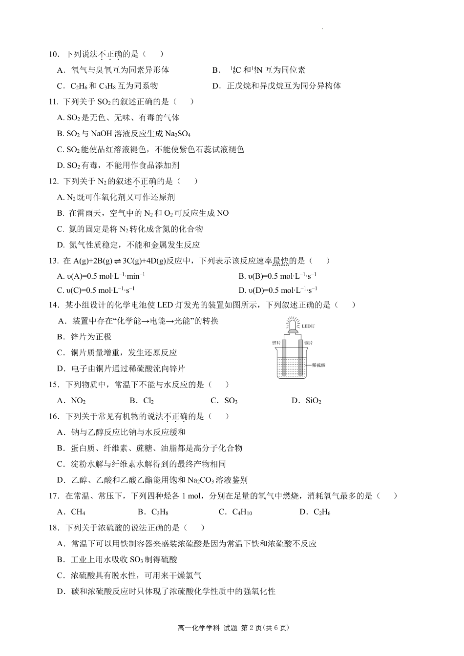 化学浙江温州市2025学年第二学期温州新力量联盟高一年级期中联考(4.22-4.24).pdf_第2页