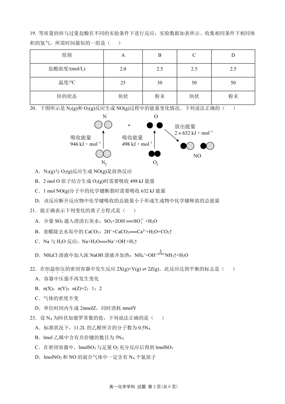 化学浙江温州市2025学年第二学期温州新力量联盟高一年级期中联考(4.22-4.24).pdf_第3页