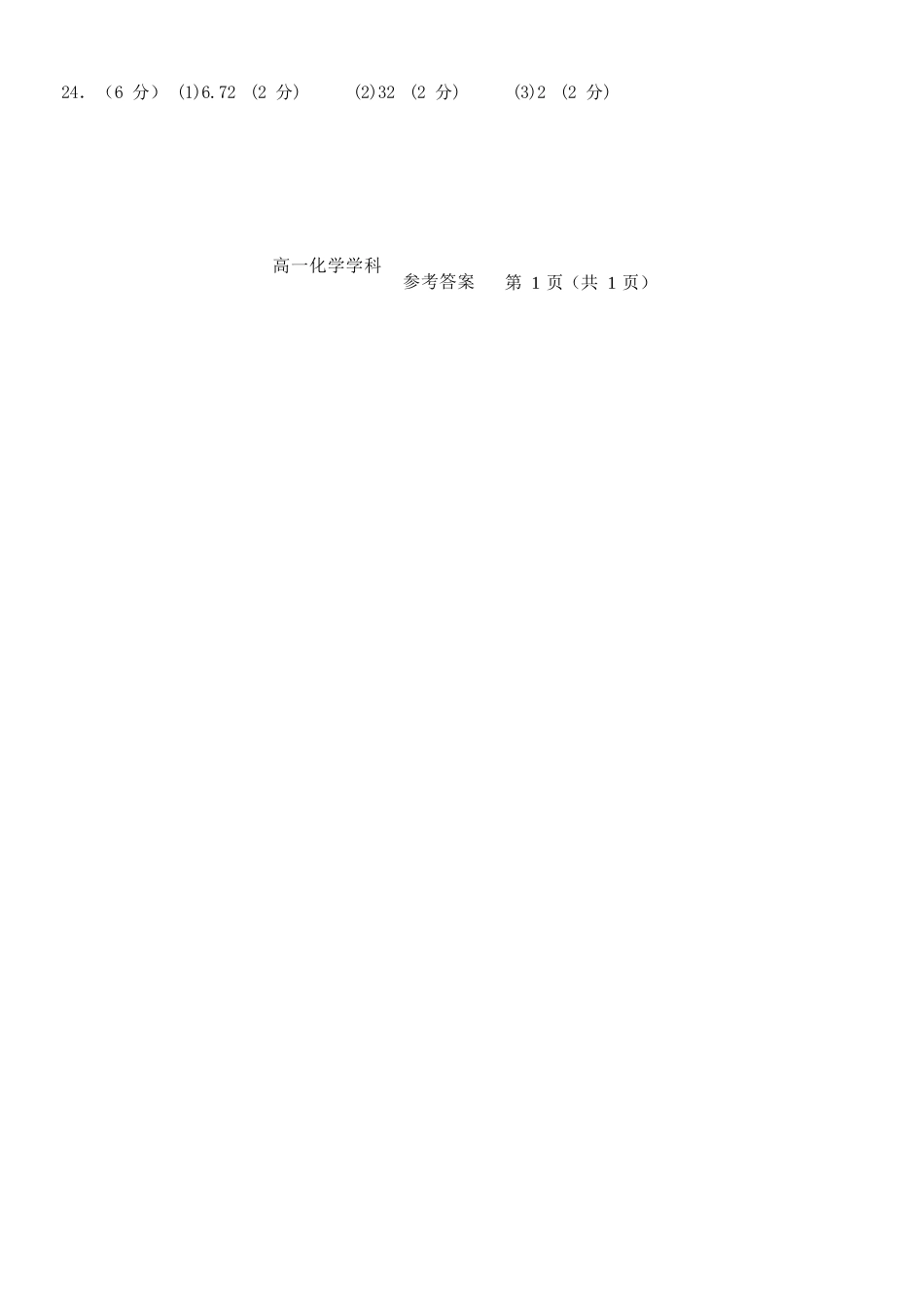 化学浙江五湖联盟2025学年第二学期五湖联盟高一年级学科期中联考(4.21-4.23)(1).docx_第2页