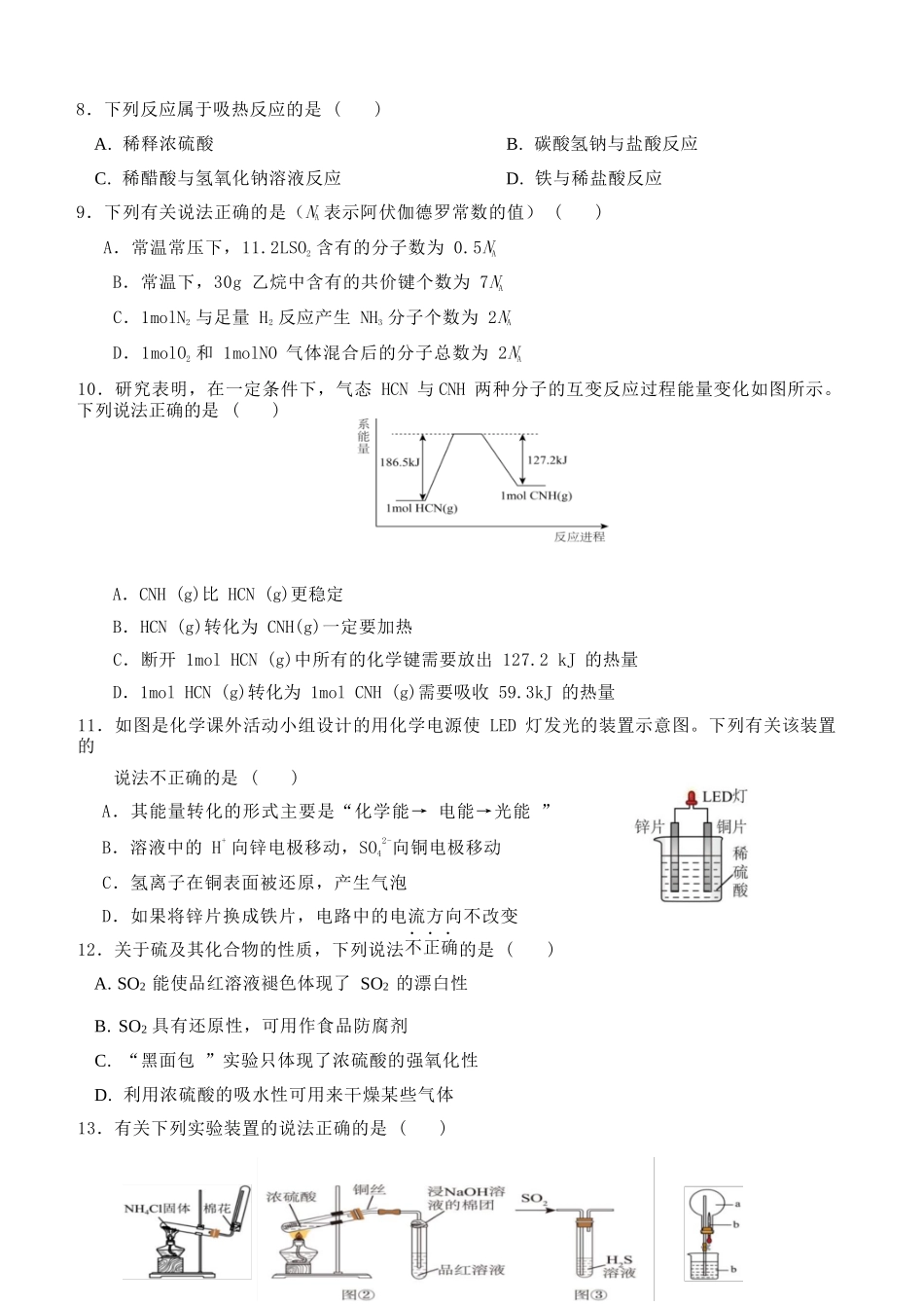 化学浙江五湖联盟2025学年第二学期五湖联盟高一年级学科期中联考(4.21-4.23).docx_第3页