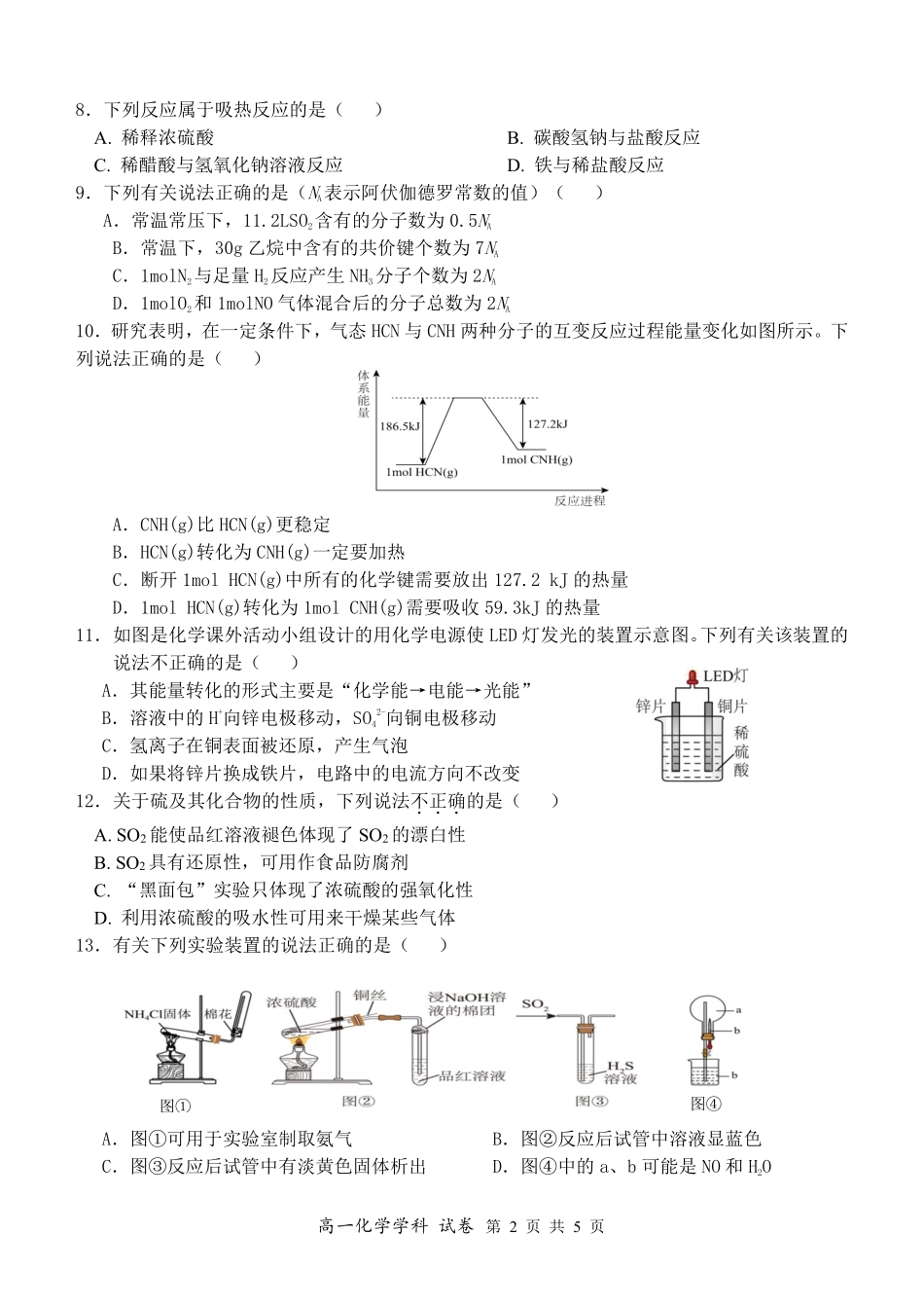 化学浙江五湖联盟2025学年第二学期五湖联盟高一年级学科期中联考(4.21-4.23).pdf_第2页