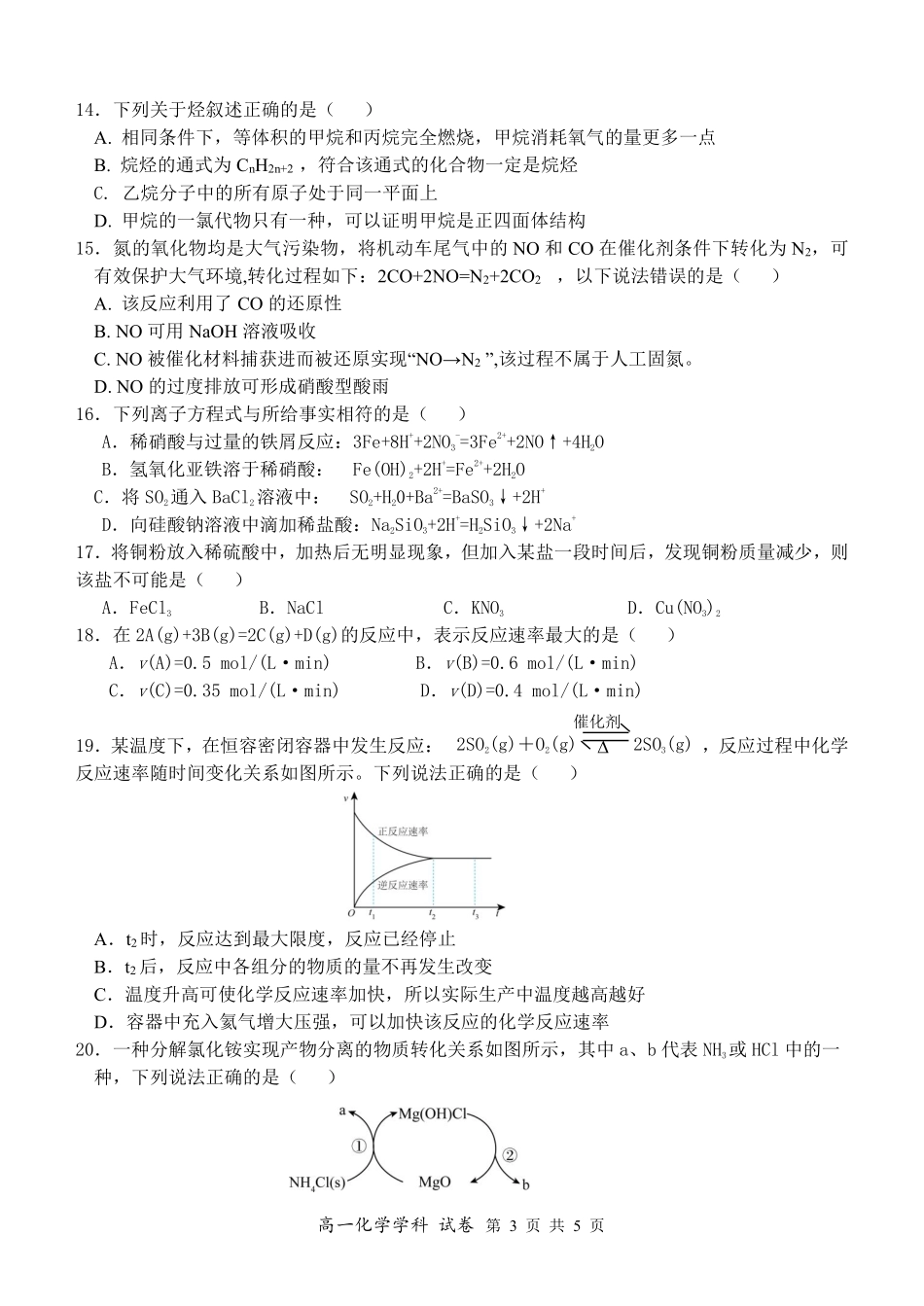 化学浙江五湖联盟2025学年第二学期五湖联盟高一年级学科期中联考(4.21-4.23).pdf_第3页