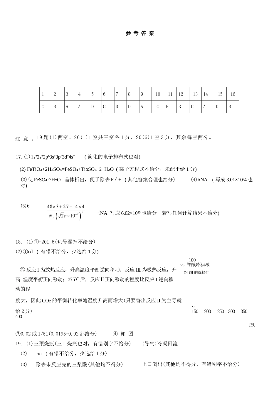 化学浙江浙东北联盟(ZDB)2025-2026学年第二学期高二年级下学期期中联考(5.6-5.8)(1).docx_第1页