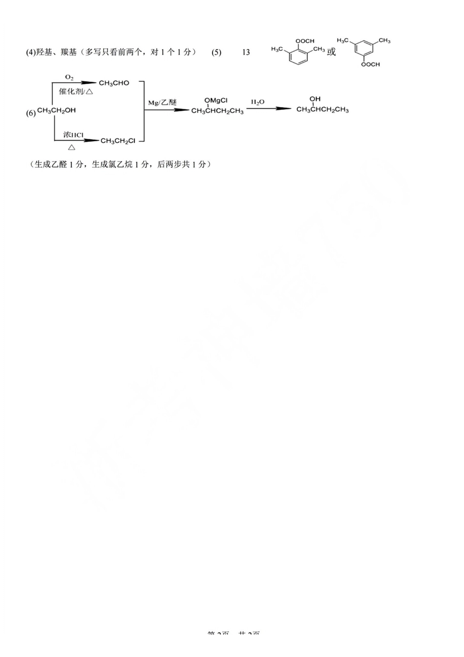 化学浙江浙东北联盟(ZDB)2025-2026学年第二学期高二年级下学期期中联考(5.6-5.8)(1).pdf_第2页