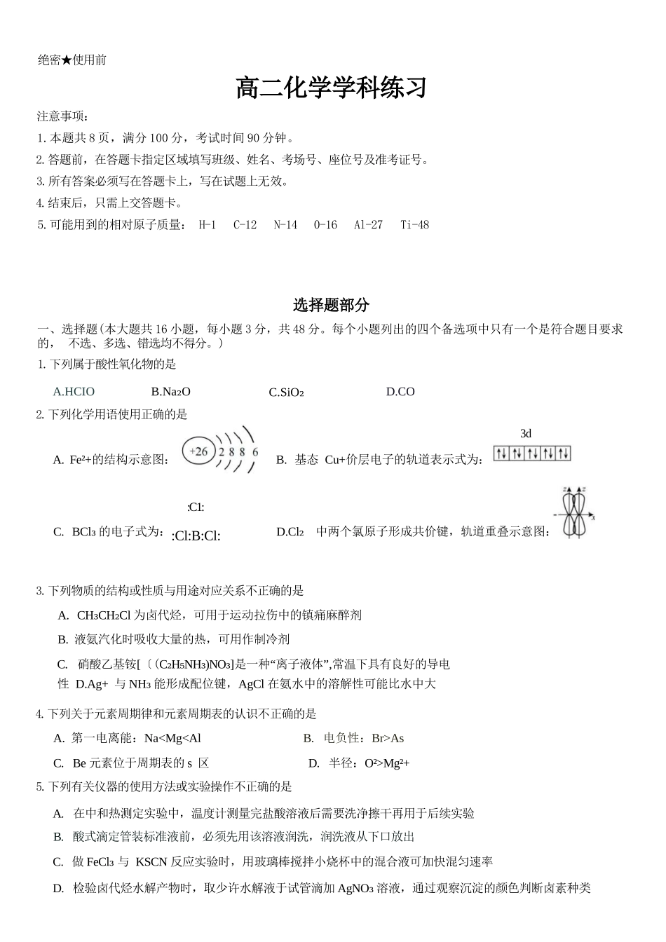 化学浙江浙东北联盟(ZDB)2025-2026学年第二学期高二年级下学期期中联考(5.6-5.8).docx_第1页