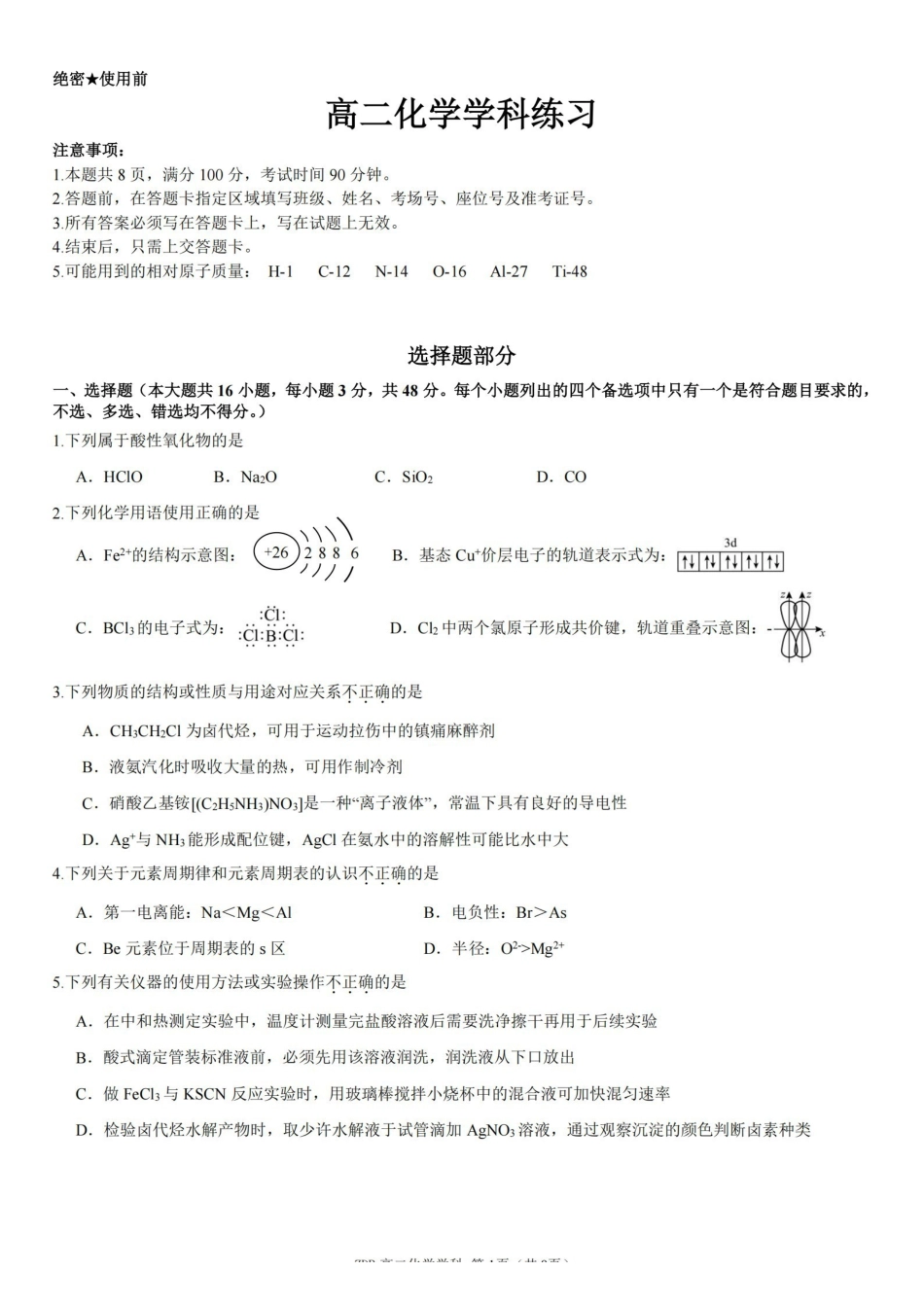 化学浙江浙东北联盟(ZDB)2025-2026学年第二学期高二年级下学期期中联考(5.6-5.8).pdf_第1页