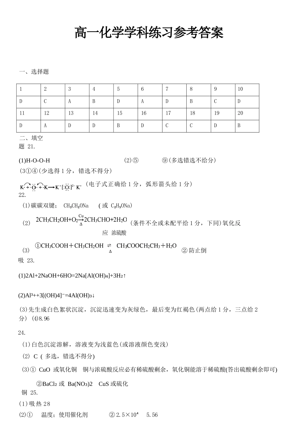 化学浙江浙东北联盟(ZDB)2025-2026学年第二学期高一年级下学期期中联考(5.6-5.8)(1).docx_第1页